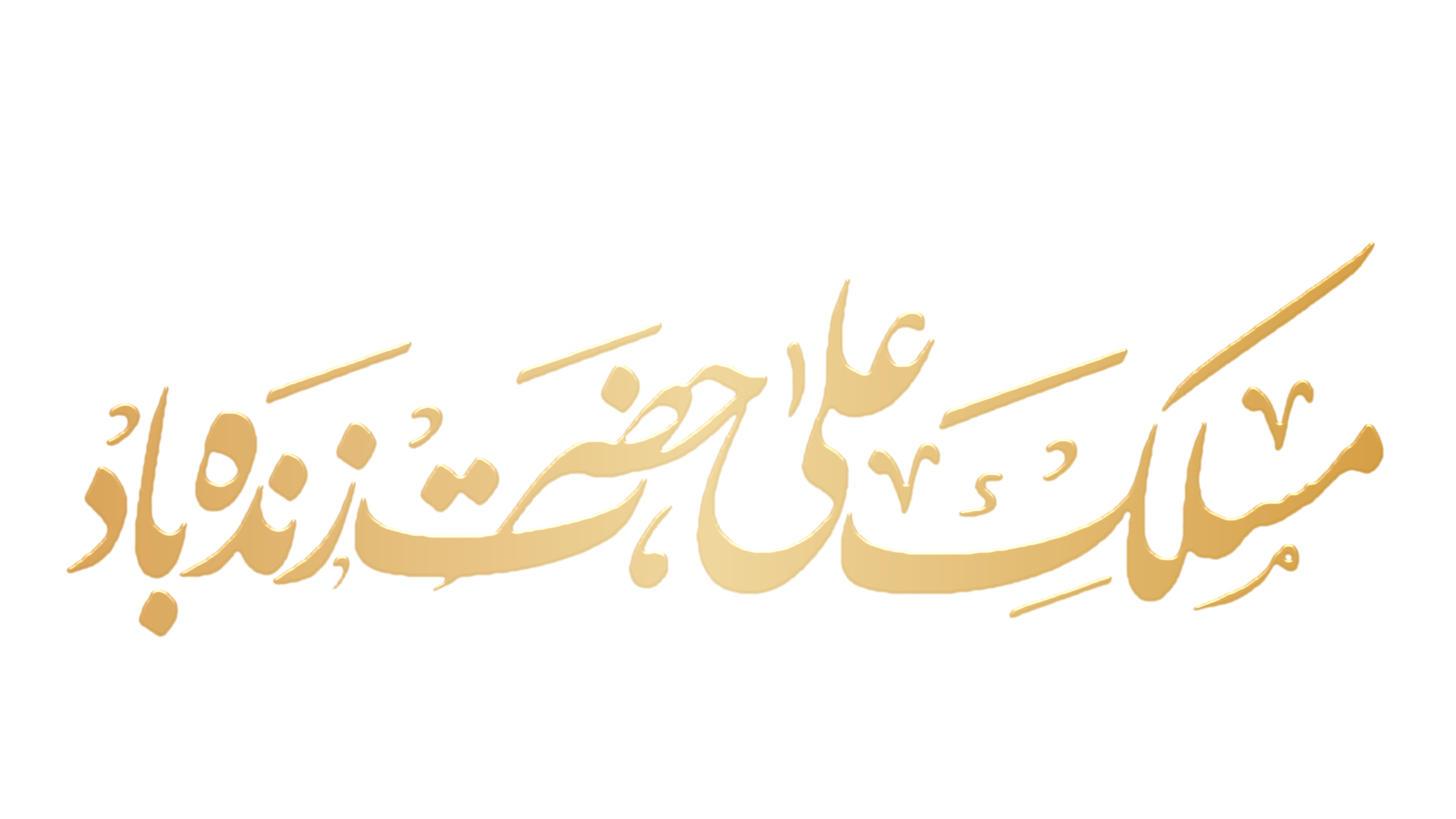 Huzoor Aala Hazrat Png